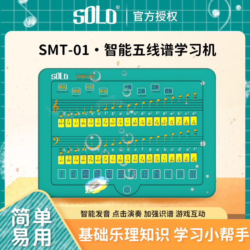 SOLO钢琴考级专用认谱神器五线谱节拍器乐器乐理学习机教具训练器
