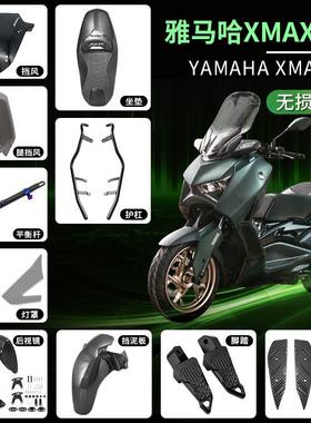 摩托车改装配件雅马哈X MAX300改装脚踏垫踏板x max坐垫改装挡板
