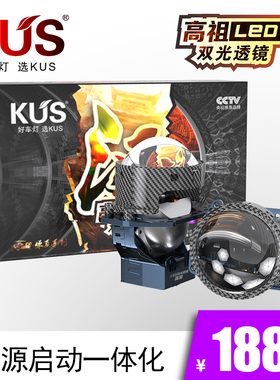 KUS 华夏系列汉系列 高祖LED双光透镜汽车大灯碳纤维散热免费安装