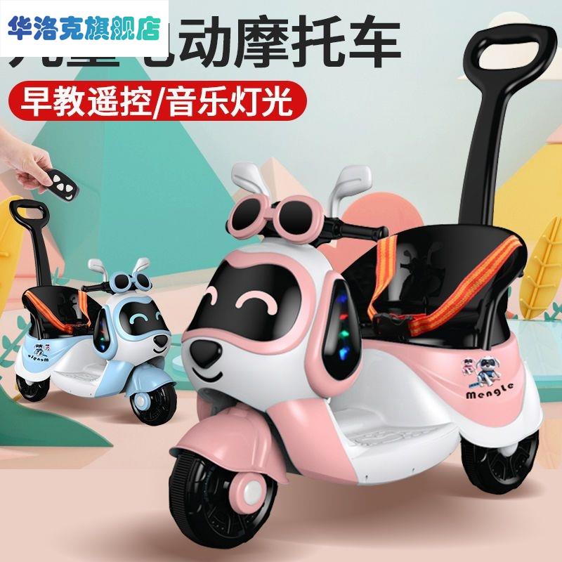 儿童电动摩托车三轮车1-3-6岁充电男女孩宝宝小孩玩具可坐人遥控