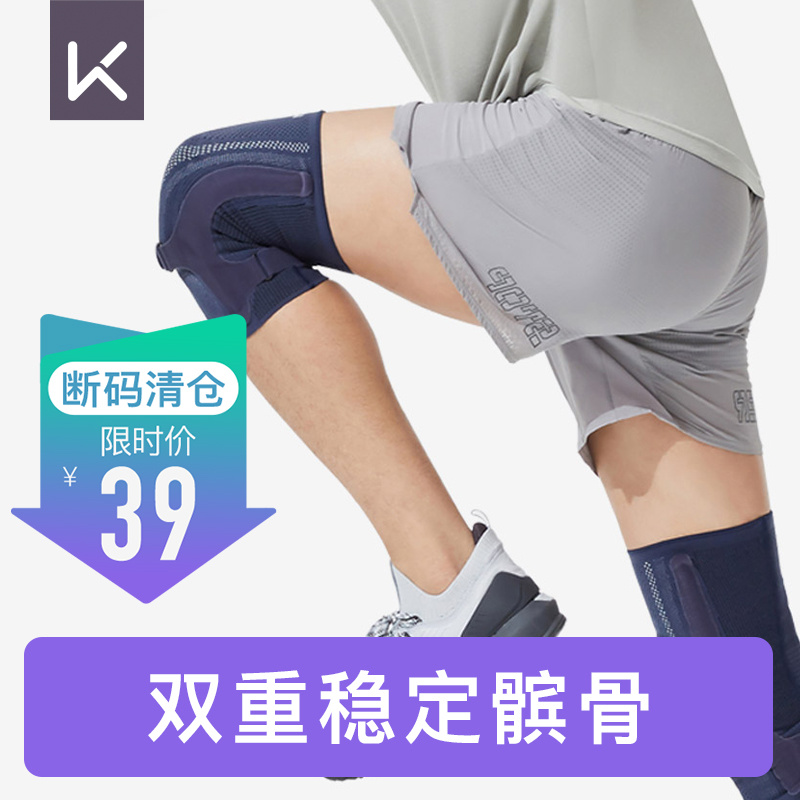 【断码清仓】Keep髌骨加压稳定跑步护膝专业设计强韧支撑护具男女