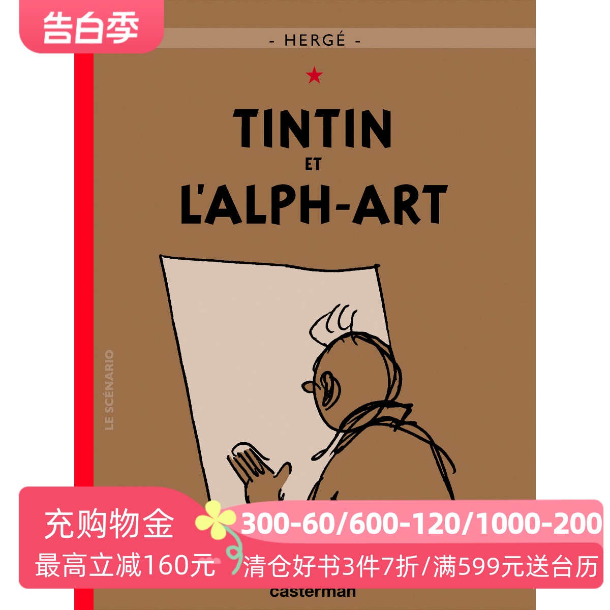 现货 法语原版 丁丁历险记 丁丁与字母艺术 精装大开本 收藏纪念版 Les Aventures de Tintin Tintin et l’alph-art
