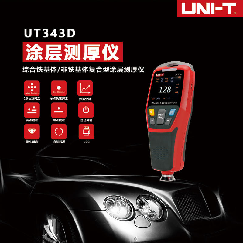 优利德汽车漆膜仪涂层测厚仪高精度漆面厚度检测仪器UT343D