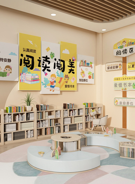 儿童图书角布置装饰阅读区绘本馆览室吧店幼儿园环创文化互动墙贴