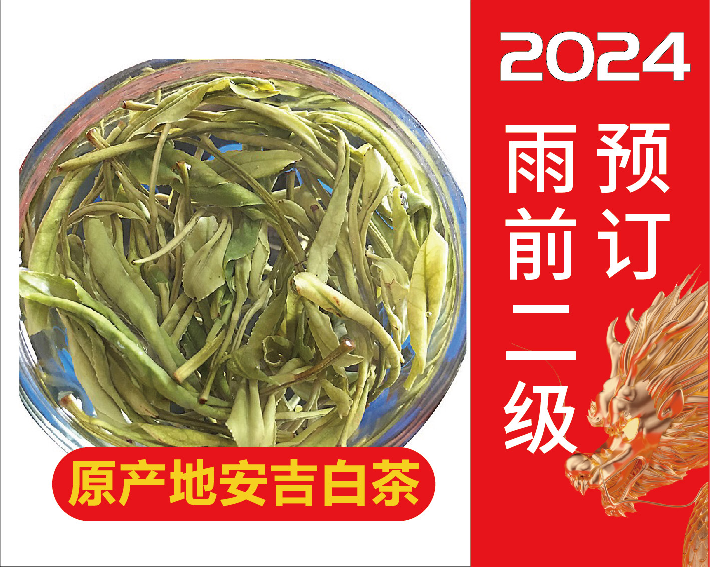 预售2024年 正宗安吉白茶 春茶 绿茶 雨前 500克 散装 口粮茶