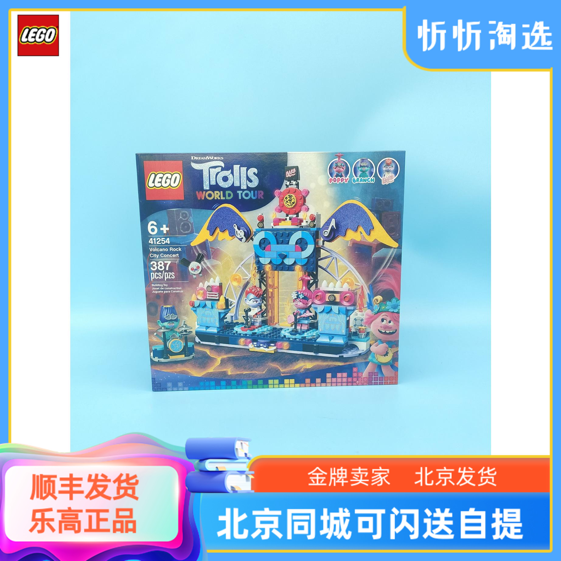 LEGO乐高 魔发精灵系列 41254 火山摇滚岩音乐会女孩益智积木玩具