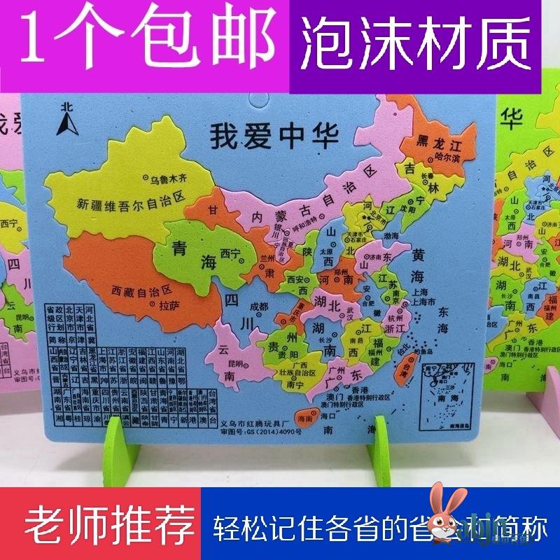 。中国地图拼图区划初中学生泡沫教学行政区积木地理版省会塑料拼