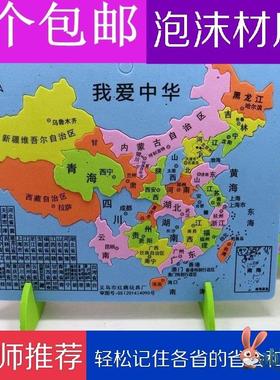 。中国地图拼图区划初中学生泡沫教学行政区积木地理版省会塑料拼