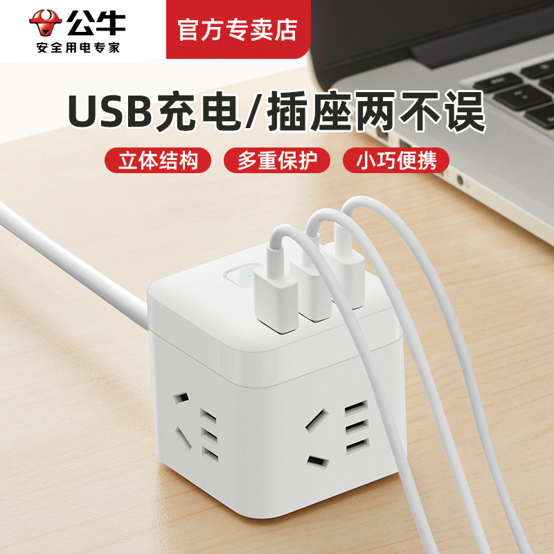 USB充电