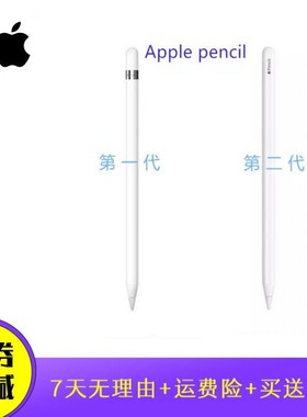 苹果 iPad 2018手写笔 Apple Pencil 二代 新ipad pro 触控压感笔