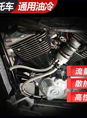 摩托车风冷改装油冷散热器全套机油冷却器单缸双杠发动机配件通用