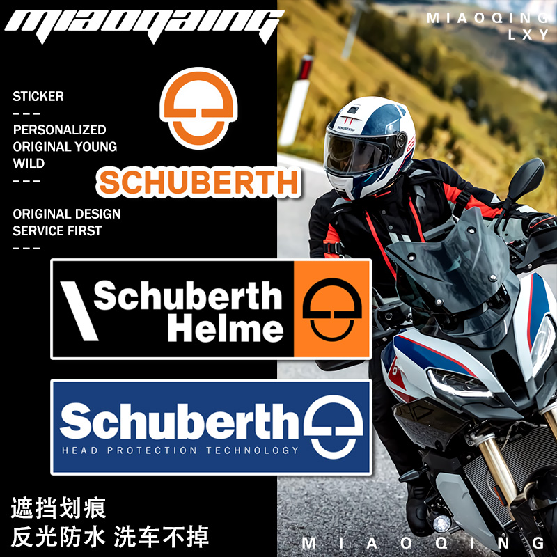 Schuberth揭面头盔贴纸 舒伯特摩托车队户外骑行Logo车贴定制图案