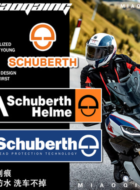 Schuberth揭面头盔贴纸 舒伯特摩托车队户外骑行Logo车贴定制图案