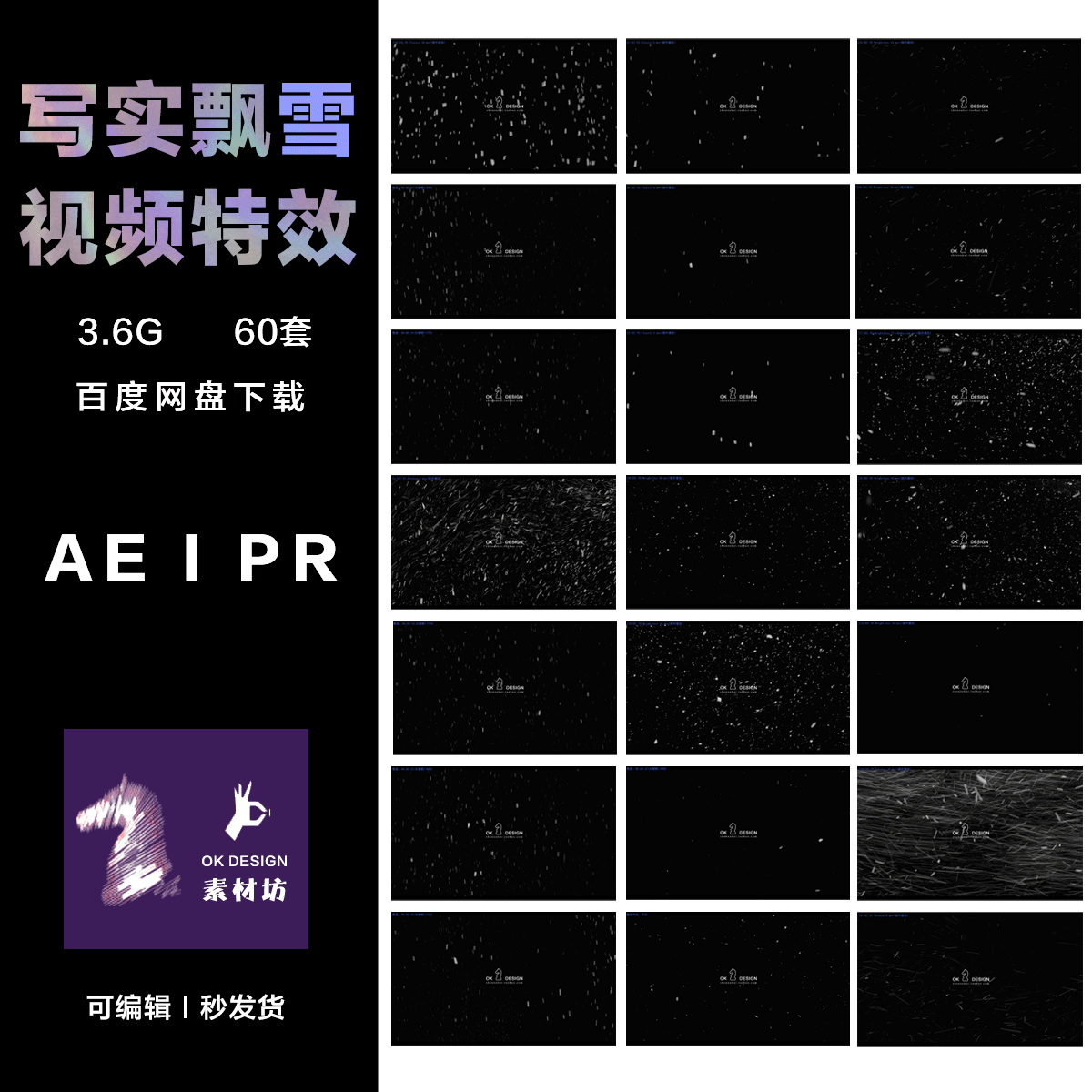 AE I PR特效视频 黑色背景 真实写实飘雪雪景 各式设计叠加元素