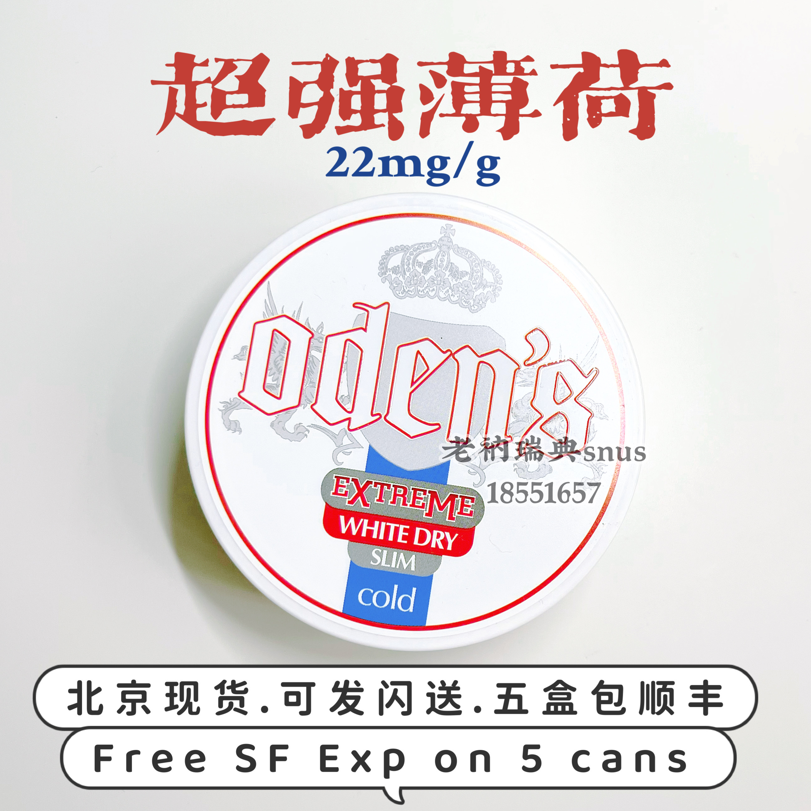 22超强薄荷 瑞典Snus Oden's Extreme White Dry Slim Cold