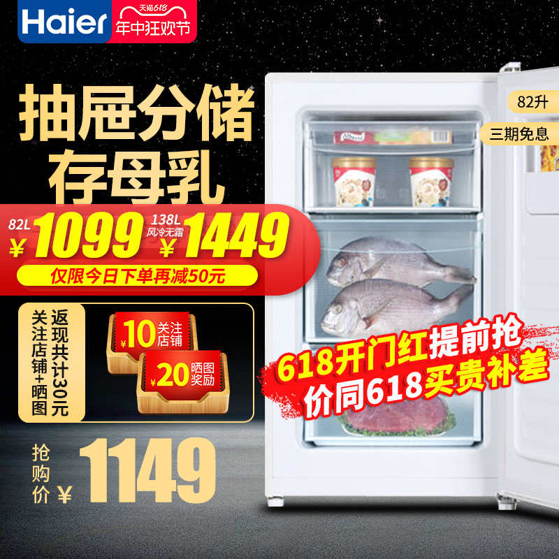海尔BD-82DMW家用立式小冰柜冷冻柜迷你型节能储奶母乳侧开式138L