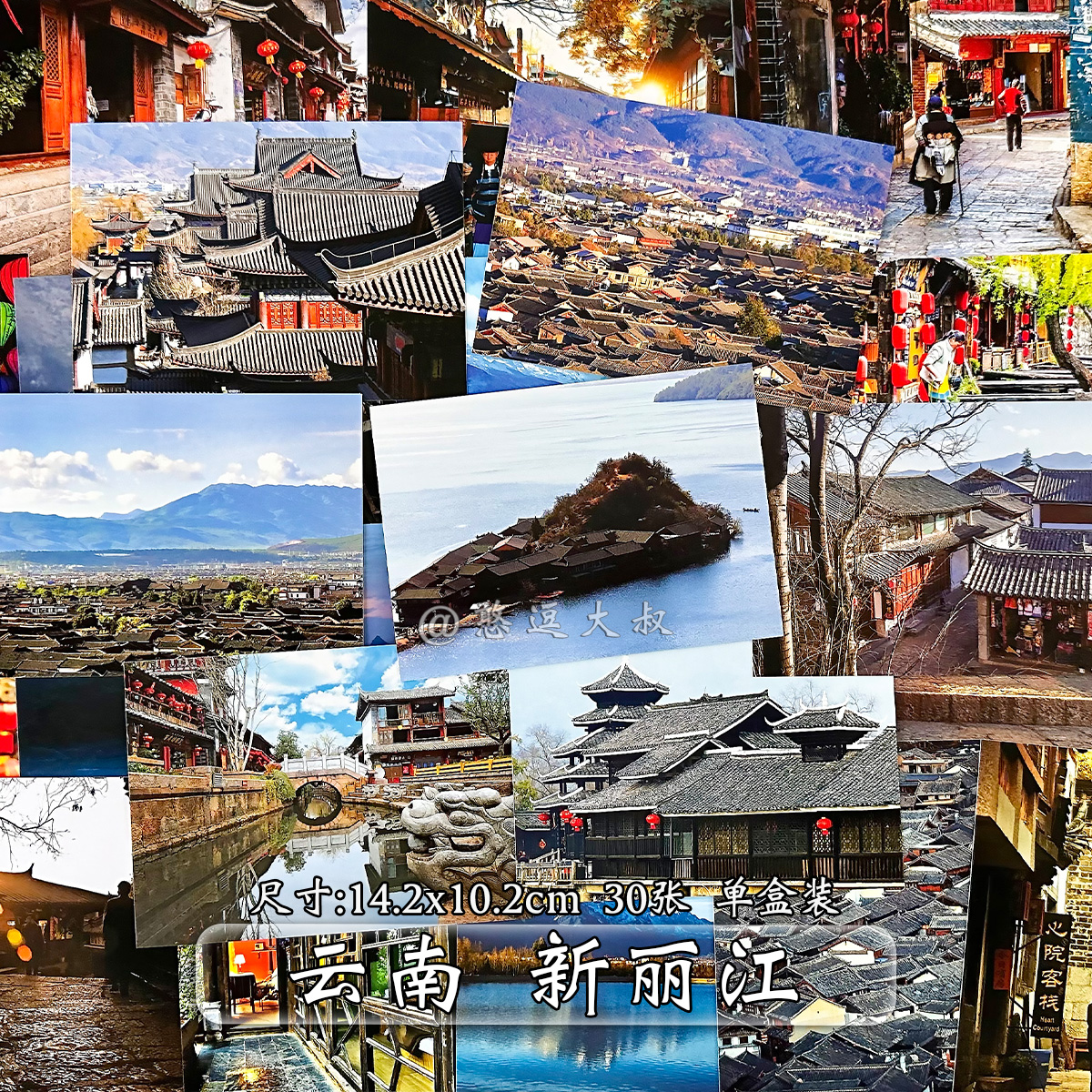 云南大理丽江旅行攻略风景明信片 古城纪念品洱海著名景点贺卡片