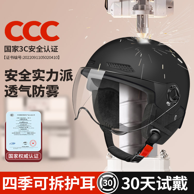 头盔3C认证电动电瓶车男夏天安全帽摩托车半盔女防晒四季通用3056