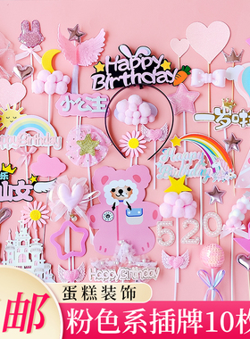 粉色系生日蛋糕插件小公主小仙女云朵毛球插牌女孩周岁甜品台配件