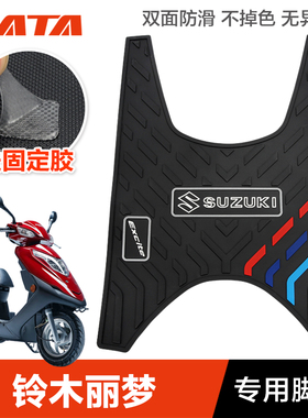 轻骑羚木踏板摩托车丽梦QS125T-7橡胶垫脚垫脚踏板垫改装配件皮垫