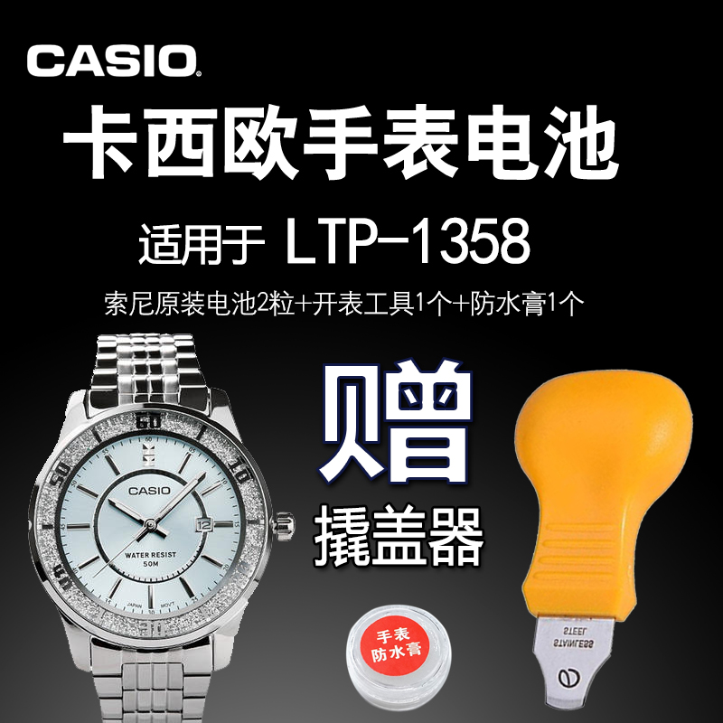卡西欧手表原装电池LTP-1340 1344 1355 1358 1359 1361 2784电子