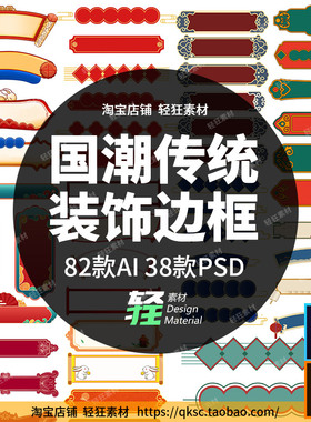 中国风国潮传统古典装饰边框镂空花纹标题栏矢量图ai psd设计素材