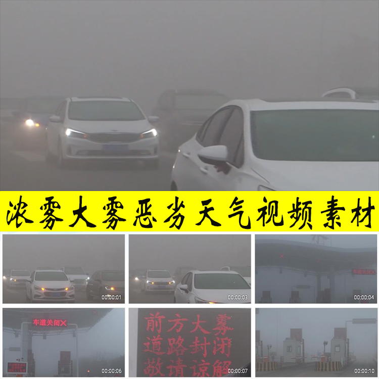 浓雾大雾霾恶劣天气高速公路关闭大气空气环境污染环保护视频素材