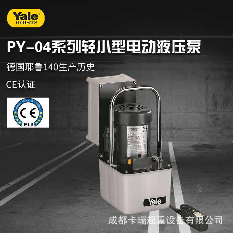 德国YALEPY系列轻小型配单作用双作用液压缸 电动液压泵