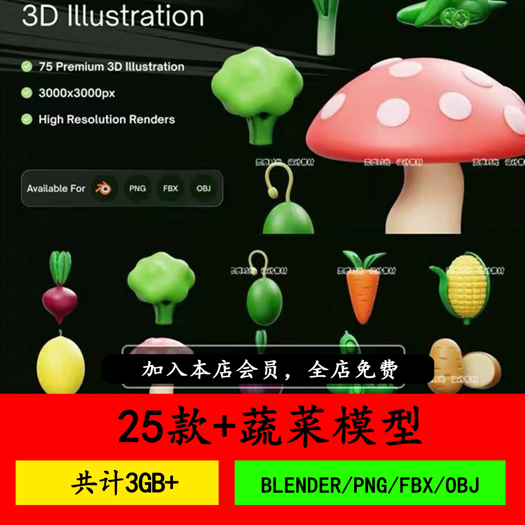 模型blender建模obj素材c4d卡通水果蔬菜胡萝卜西红柿蘑菇玉米3d