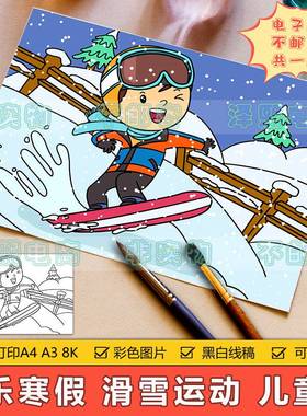 冰雪运动会手抄报模板小学生快乐寒假冬天滑雪体育运动儿童简笔画
