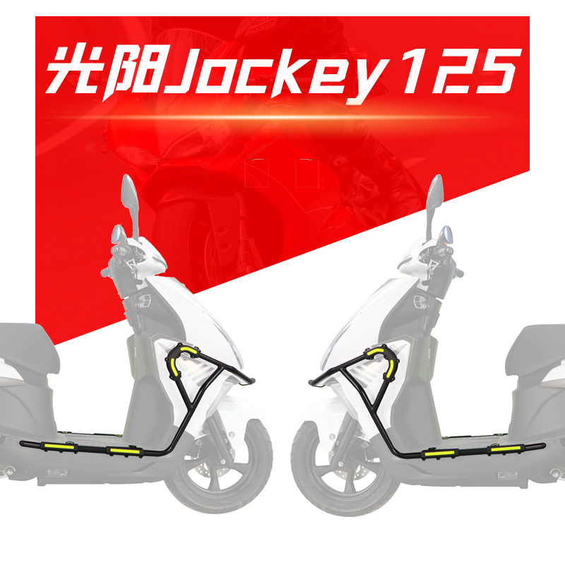 适用光阳Jockey125摩托车保护杠保险杠CK125T-17前杠后杠改装配件