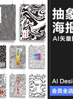 黑白抽象纹理艺术潮流嘈杂底纹几何背景花纹海报AI矢量设计素材