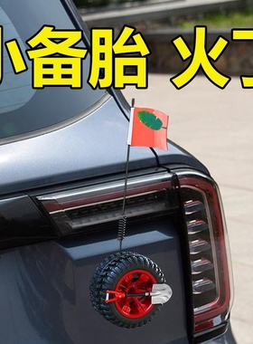 北京BJ40外观改装配件装饰小备胎车贴汽车越野车载小轮胎车标用品