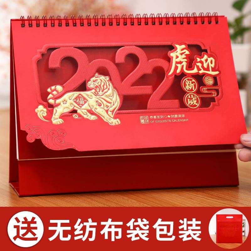 2022年日历表创意虎年台历办公桌面月历新年记事本定制商务计划表