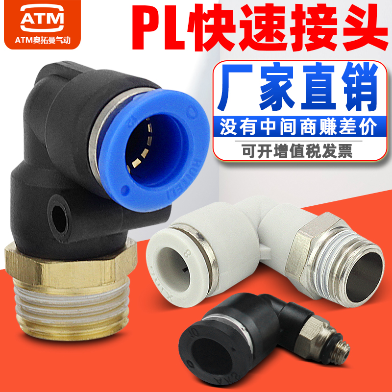 气动气管气缸快速快插接头塑料螺纹弯头PL8-02/4-M5/6-01/1012-04