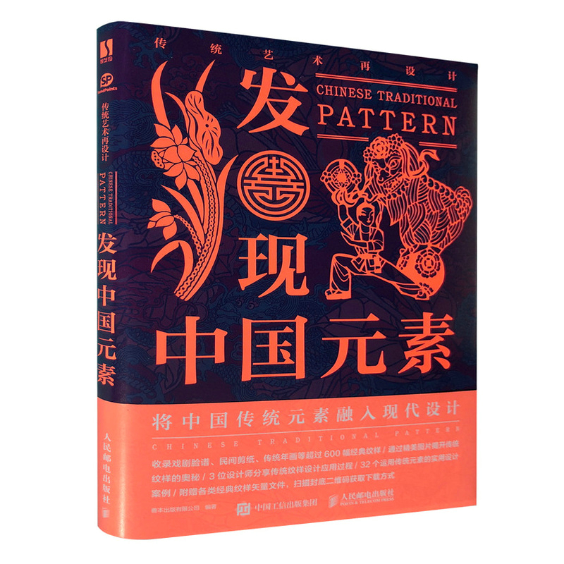 传统艺术再设计 发现中国元素 花纹与图案大典纹样创意设计书籍服装平面设计动物植物剪纸花样鉴赏PP设计素材装饰纹样