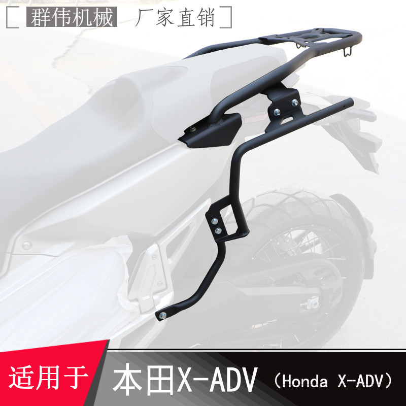 适用于大贸本田X-ADV750摩托车夏德三箱边箱架尾架后备箱支架改装