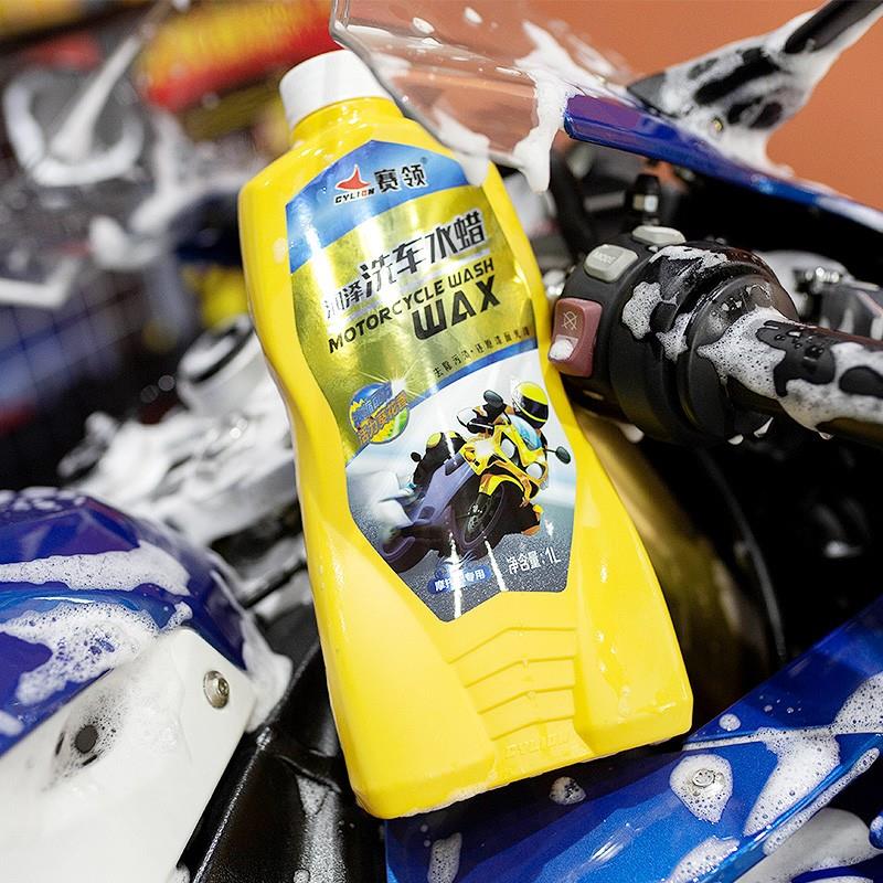 赛领摩托车洗车液泡沫专用摩托车清洗剂去污上光蜡翻新养护神器