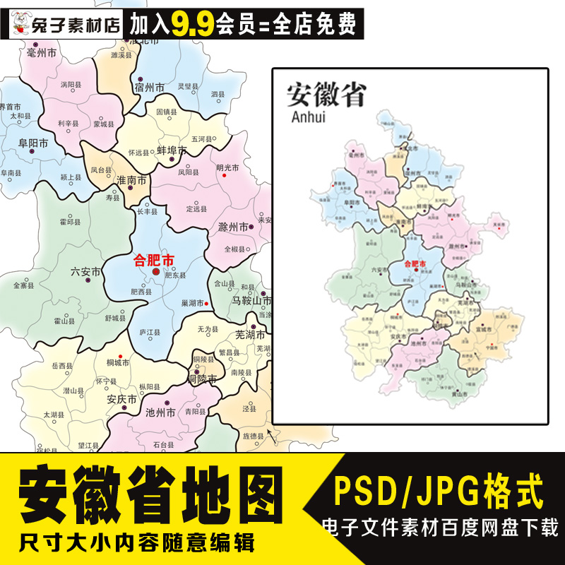 A12中国安徽省电子地图素材PSD文件电子地图合集素材省地图素材