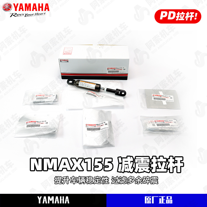 雅马哈20-23款NMAX155摩托车PD阻尼器拉杆车身稳定减震器日本进口