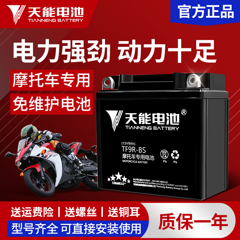 125摩托车电池