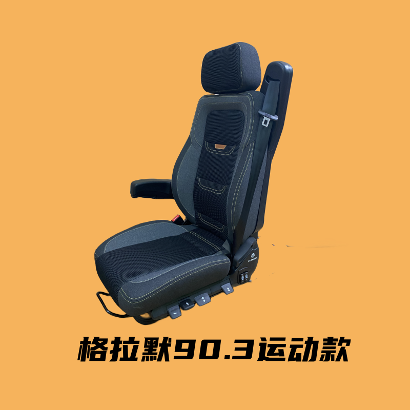 格拉默90.3多功能航空座椅解放，福田，大运，奥铃江淮4.2米车型