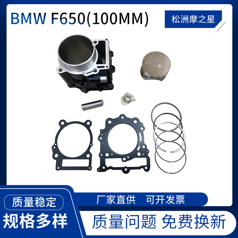 跨境摩托车气缸套件适用宝马BMW F650 F650GS F650CS套缸100活塞