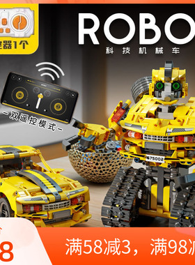 积木大黄蜂擎天超跑编程变形机器人金刚电动遥控汽车儿童拼装玩具