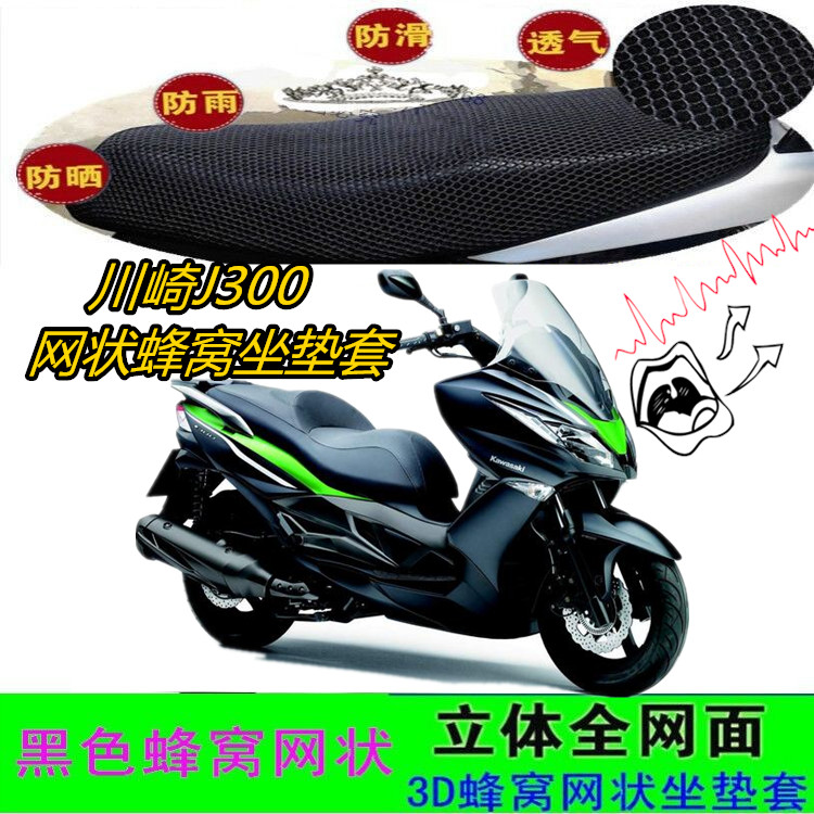 适用川崎J300大踏板车摩托车坐垫套网状防滑防晒加厚3D透气座包套