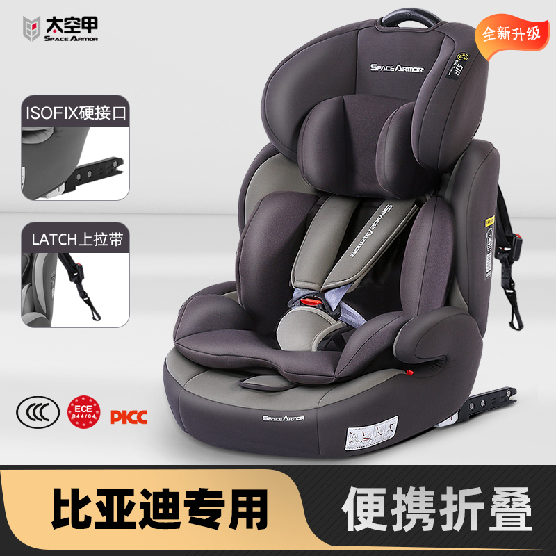 比亚迪秦PLUS/Por新能源/汉EV/宋/唐/元专用汽车宝宝儿童安全座椅