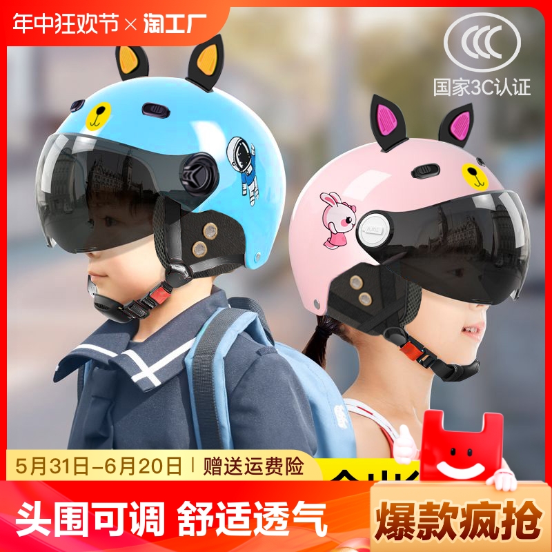 摩托车头盔儿童