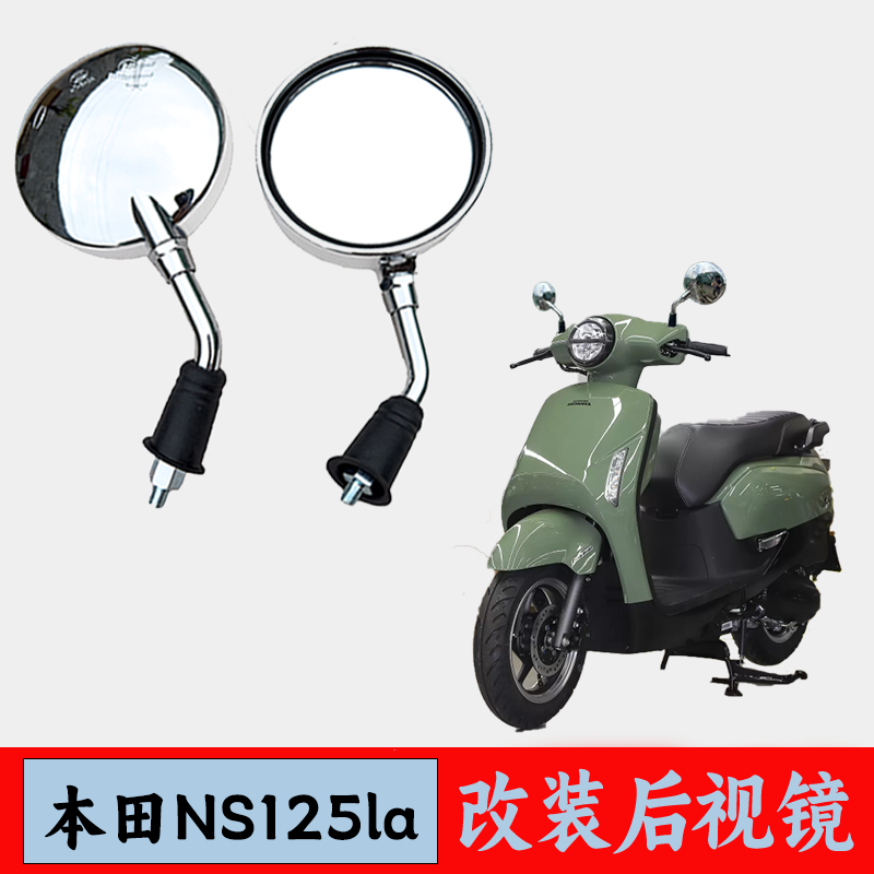 适用新大洲本田NS125LA摩托车后视镜反光镜改装短柄复古小圆镜