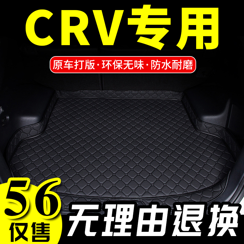 2019款东风本田CRV汽车尾箱垫专用防水耐磨cr-v内饰改装后备箱垫