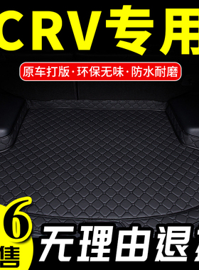 2019款东风本田CRV汽车尾箱垫专用防水耐磨cr-v内饰改装后备箱垫